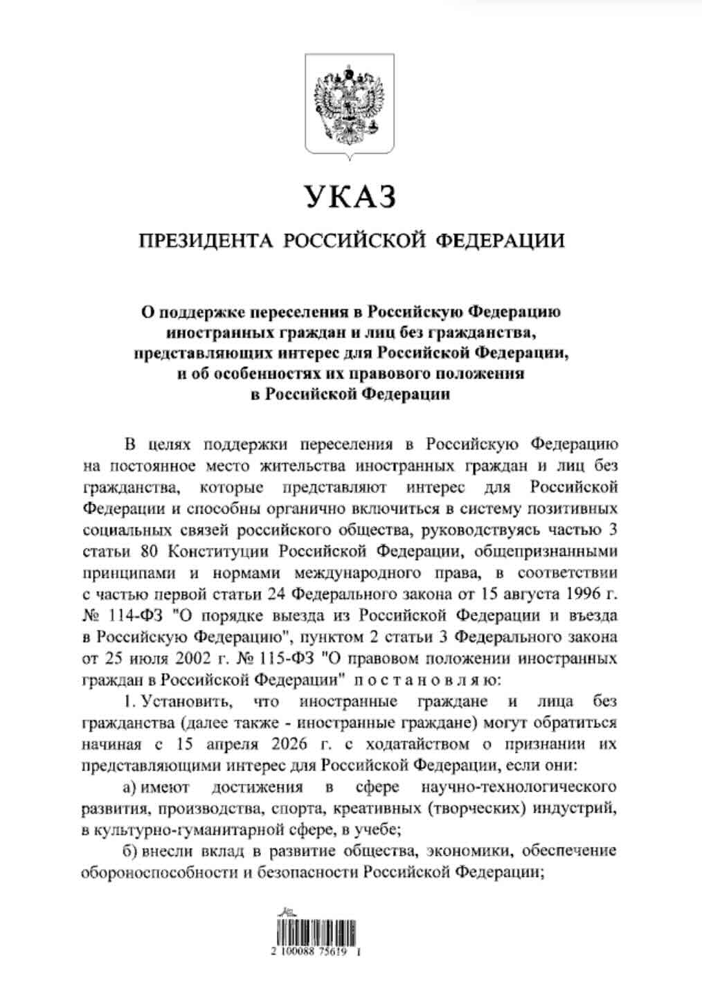 Décret présidentiel 883 - Immigration qualifiée